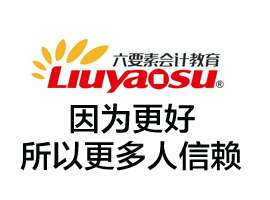 2015年成都会计从业资格培训班