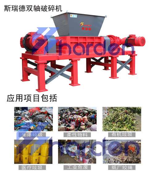 双轴破碎机应用于生活垃圾，医疗垃圾，危险固废
