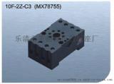 美超10F-2Z-C3(MX78755)继电器插座