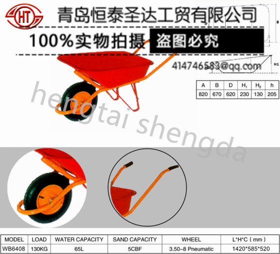 WB6408  独轮手推车 厂家直销
