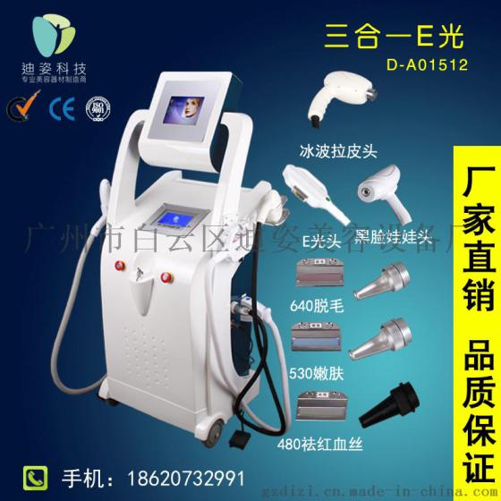 厂家直销迪姿D-AO1512大功率三合一E光激光美容仪器永久性无痛脱毛黑脸娃娃美白美容仪