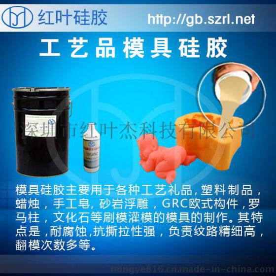 工艺品翻模模具硅胶，模具胶