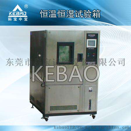 可编程的恒温恒湿试验机—科宝只做精品