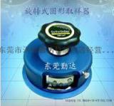 郑州勤达QD-3018A圆形定量取样器