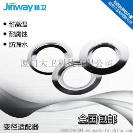 JINWAY/精卫 厨房水盆洗碗池落水口变径下水口变径适配器转换片优质不锈钢口径边缘