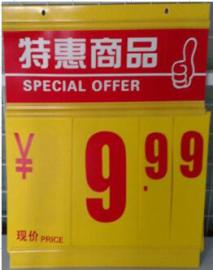 锐记货架厂家直销 两栏式翻牌 “特惠商品”