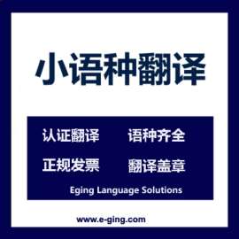 阿拉伯语翻译价格|阿拉伯陪同口译|中东语翻译|西班牙语日韩俄德法语翻译公司