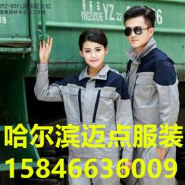 大庆定做工作服 迈点服装