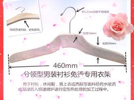 分领型男/女装免烫木衬衫衣架/便装衣架