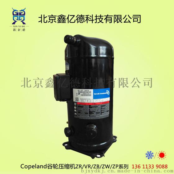 谷轮压缩机ZR34KH-PFJ-522 3匹220V空调制冷涡旋焊口压缩机