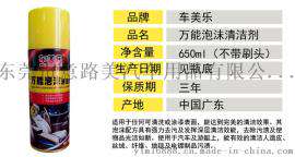 汽车泡沫清洗剂、汽摩清洗用品、汽车美容养护用品厂家生产、汽车美容用品批发、车类清洗养护用品