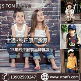 找泉州童装尾货批发群专供服装货源 来世通服饰