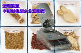中药材水分检测仪 中药材水分测定仪— 深圳冠亚