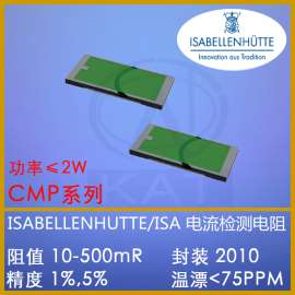 德国ISA伊萨CMP2010精密合金采样电流检测大功率贴片电阻 分流器