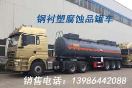 钢衬塑化工液体运输车