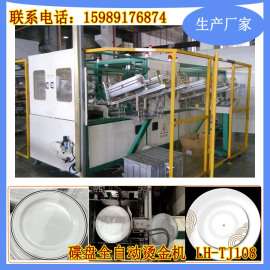 广州高品质碟盘全自动烫金机 全自动盘子烫金机烫盘机