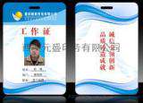 西安人像卡制作印刷公司_西安元盛带相片的参会证制作_西安带人像卡的会议胸牌印刷厂