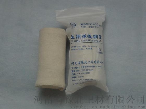 豫北卫材 一次性使用弹性绷带（非无菌）