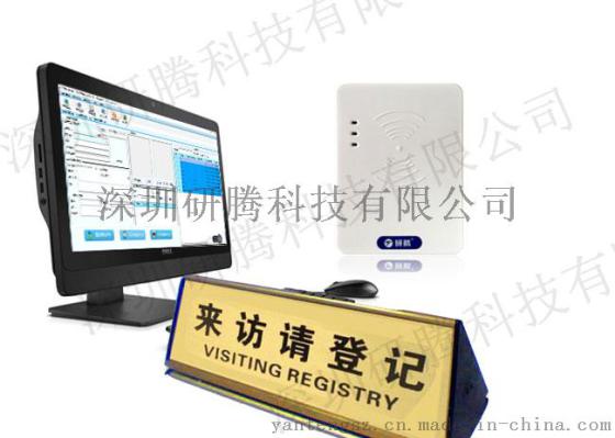 研腾YT-F1访客管理系统 学校专用访客系统