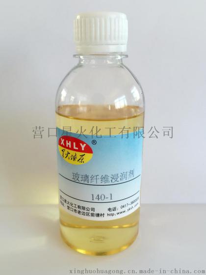 玻璃纤维浸润剂140-1  玻璃纤维粘结剂