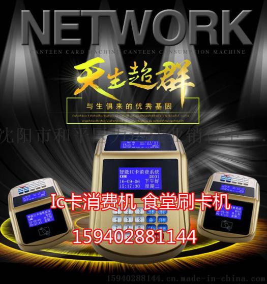通辽消费机厂家，通辽工地食堂收费机系统，通辽学校免布线售饭机