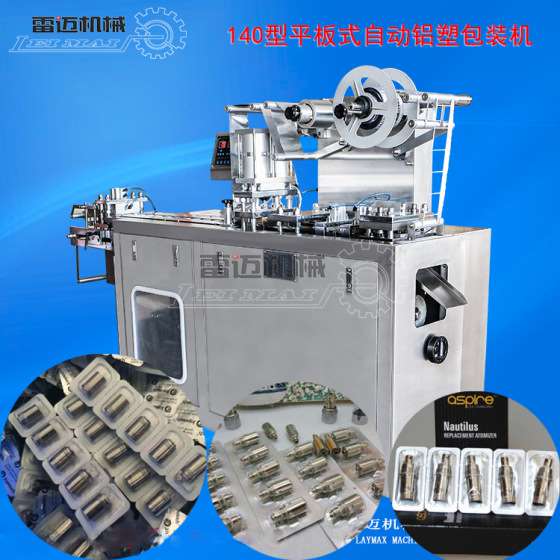 泡罩板医疗器械铝塑板包装机