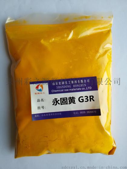 永固黄G3R颜料黄110