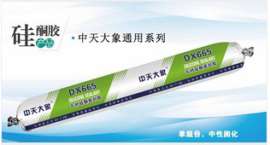 中天大象中性硅酮密封胶DX665 石材幕墙及陶土工程用防污染石材胶