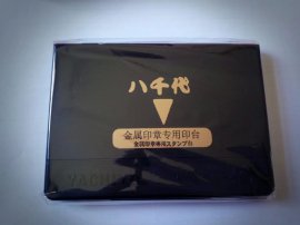 八千代金属印章专用印台
