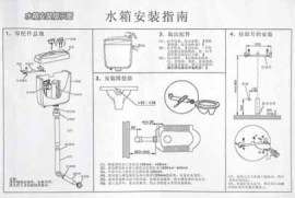 佰胜工程蹲便水箱的安装步骤