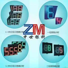红绿灯 倒计时 标牌