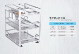 欧姿迪LA07-太空铝三层拉篮
