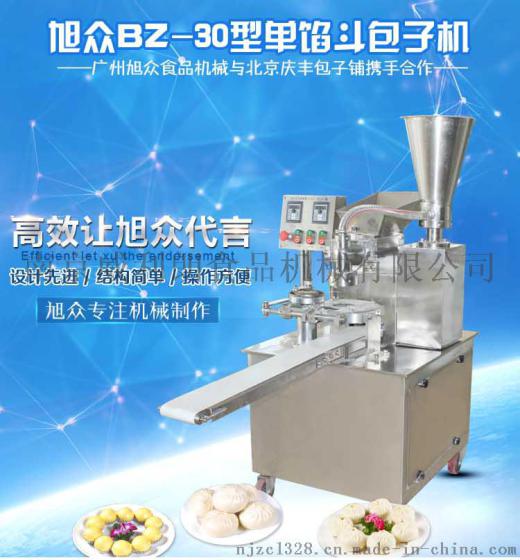 江苏全自动包子机哪家好【南京旭众】