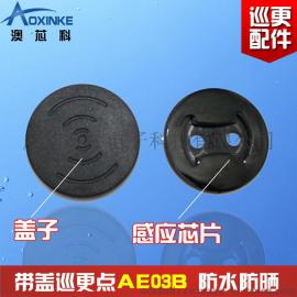 感应带盖地点钮 地点信息卡 电子巡更钮AE03B 防水防晒