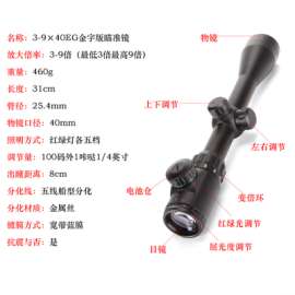 3-9*40金字红绿双光激光瞄准镜