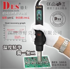 德国进口-DES德士DES-560A B休眠热风枪焊台 热风拆焊台 塑胶焊枪