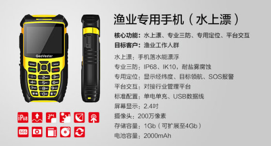 EASTCOM东信GV2000水上漂手机对讲机