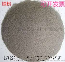 铁粉 超细铁粉 雾化铁粉 高纯铁粉 99.99纯铁粉 电解铁粉