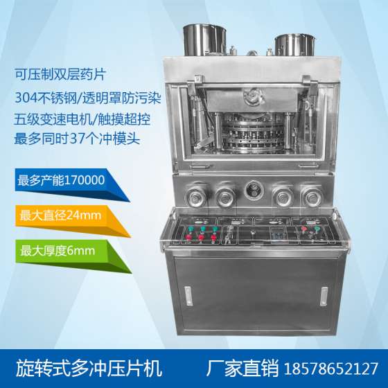 2017高速旋转式压片机 粉末自动压片机