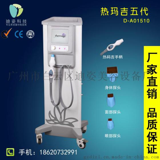 迪姿D-AO1510热玛吉五代去皱热玛极塑美极紧致提升拉皮抗衰老美白美容仪器