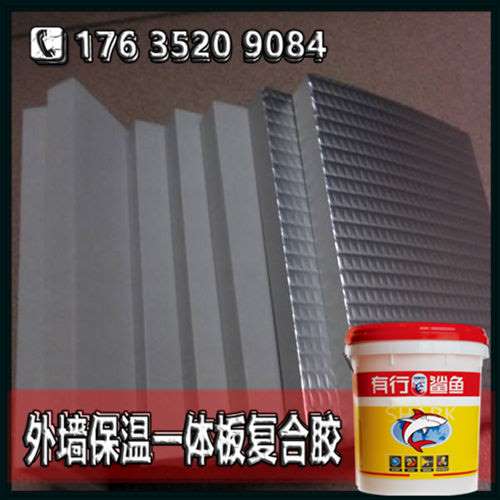 绿色节能建材就看有行鲨鱼|外墙保温板聚氨酯胶