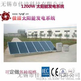 佳洁牌JJ1200DY1200W太阳能光伏发电系统
