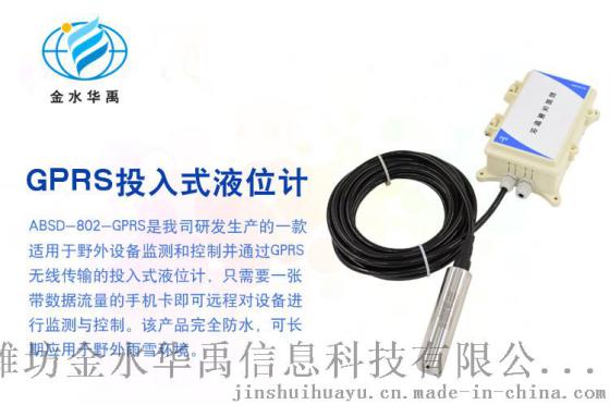金水华禹HY-1001-GPRS投入式液位计远传水位计