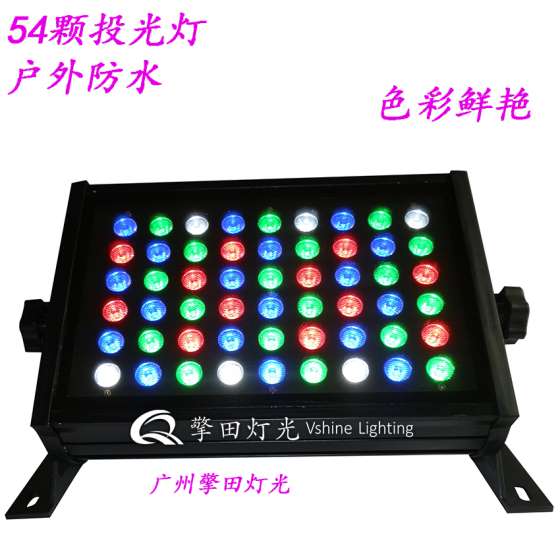 擎田灯光厂家直销54颗 3w3IN投光灯