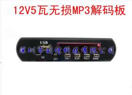 12v 带5w*2功放，双输出，USB手机充电，无损音频解码板