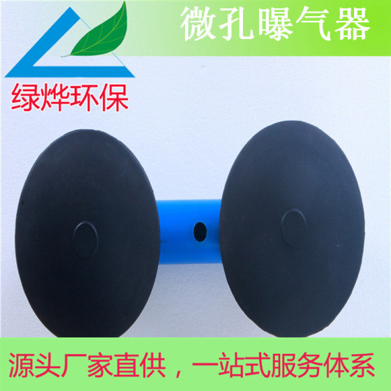 使用寿命长环保曝气器/微孔曝气器