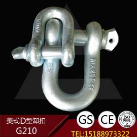 辰力牌G209 G210美标卸扣 弓形 D型
