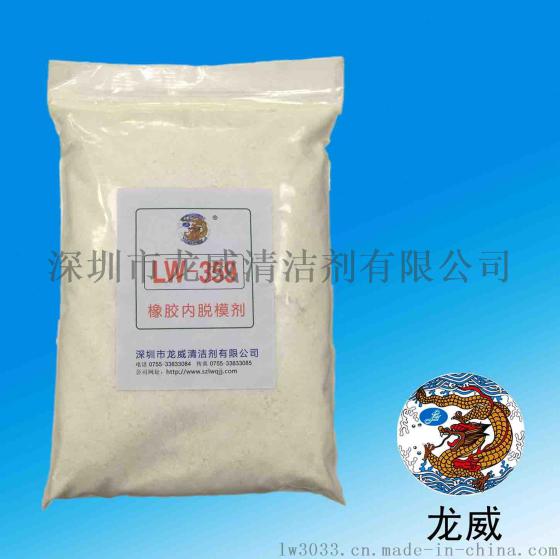 龙威LW-35920升桶装橡胶脱模剂橡胶内添加脱模剂