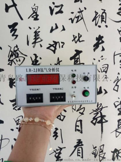 供应山东淄博路博厂家价格优惠LB-2JB氮气(N2)检测分析仪