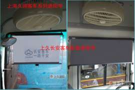 上海上久  汽车遮阳帘 客车遮阳帘